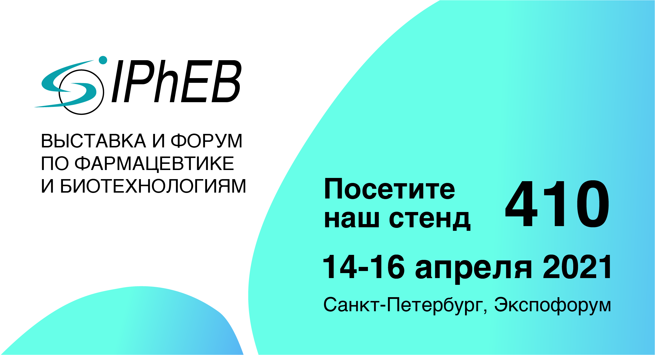  BRIGHT WAY GROUP invites you to visit our stand at the International Exhibition and Forum on Pharmaceuticals and Biotechnology PhEB Russia, St. Petersburg